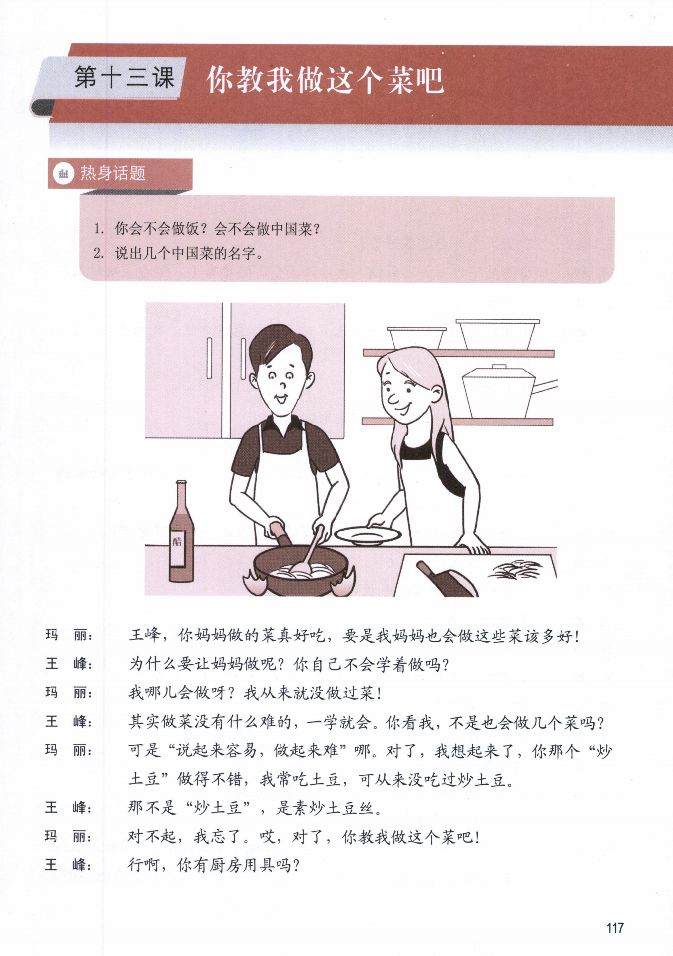 この料理の作り方を教えてください 中級漢語口語 1 市販教材